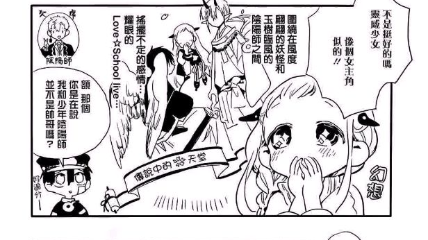 地缚少年花子君